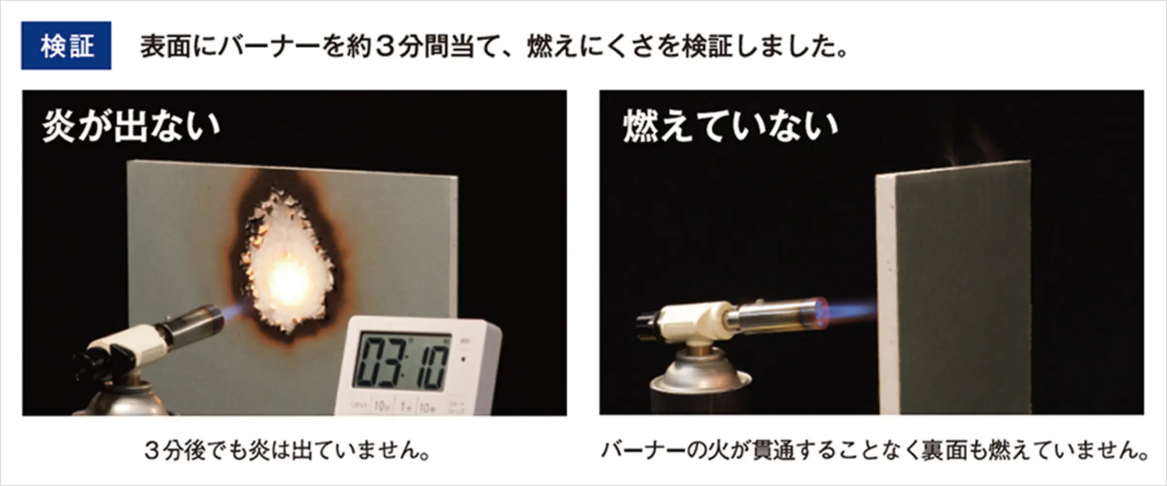 燃えない建材イメージ