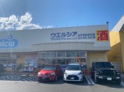 ウェルシア　水戸百合丘店