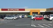 ヨークベニマル日立会瀬店