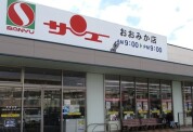 サンユーおおみか店