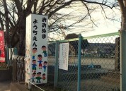大沼幼稚園