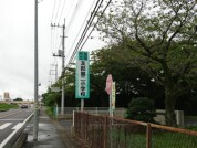 笠間市立友部第二小学校