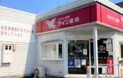 アイン常北店