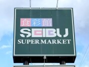 セイブ食品館