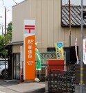 水戸下市郵便局