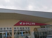 ヨークベニマル茨城町店
