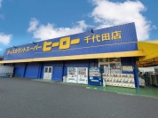 ディスカウントスーパーヒーロー　千代田店
