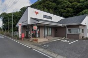 日立大和田郵便局