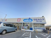 ウエルシア　石岡八郷店