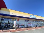 ウエルシア　那珂瓜連店