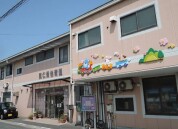同仁東保育園