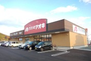 クスリのアオキ平窪店