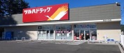 ツルハドラッグ日立十王店