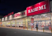 カスミ笠間店