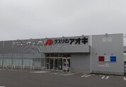 クスリのアオキ泉店