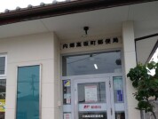 内郷高坂町郵便局
