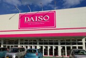 ダイソー マルト日立滑川店