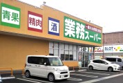 業務スーパーけやき台店