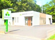 森田記念クリニック
