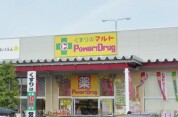 マルトパワードラッグ笠原店