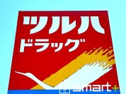 ツルハドラッグ いわき泉店