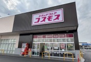 ドラッグストアコスモス陣場店