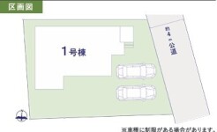 ～カースペース２台分ご用意～
・２台分のカースペースがございますので、車通勤の方やご来客の多い方にもお勧めのお住まいです。
・余裕の敷地で余裕の新生活をお過ごしいただけます。
