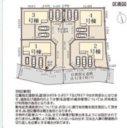 ～カースペース３台以上確保～
・各棟カースペースが３台以上ございますので、車通勤の方にもお勧めのプランとなっております。
・余裕の敷地で余裕のある新生活をお過ごしいただけます。
