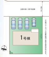 ～カースペース４台分ご用意～
・４台分のカースペースがございますので、車通勤の方やご来客の多い方にもお勧めのお住まいです。
・余裕の敷地で余裕の新生活をお過ごしいただけます。

