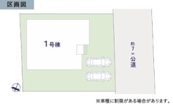 ～カースペース２台分ご用意～
・２台分のカースペースがございますので、車通勤の方やご来客の多い方にもお勧めのお住まいです。
・余裕の敷地で余裕の新生活をお過ごしいただけます。

