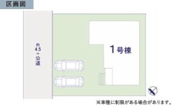～カースペース２台分ご用意～
・２台分のカースペースがございますので、車通勤の方やご来客の多い方にもお勧めのお住まいです。
・余裕の敷地で余裕の新生活をお過ごしいただけます。
