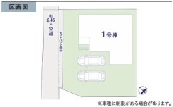 ～カースペース２台分ご用意～
・２台分のカースペースがございますので、車通勤の方やご来客の多い方にもお勧めのお住まいです。
・余裕の敷地で余裕の新生活をお過ごしいただけます。
