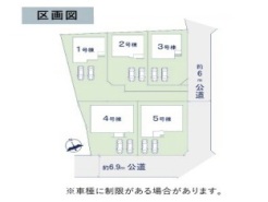～カースペース２台以上確保～
・各棟カースペースが２台以上ございますので、車通勤の方にもお勧めのプランとなっております。
・余裕の敷地で余裕のある新生活をお過ごしいただけます。
