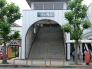 駅
