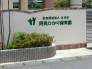 保育園