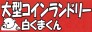 その他店舗