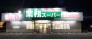 スーパー