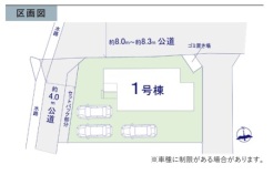 ~カースペース3台分ご用意~
・3台分のカースペースがございますので、車通勤の方やご来客の多い方にもお勧めのお住まいです。
・余裕の敷地で余裕の新生活をお過ごしいただけます。