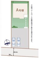 ~カースペース2台以上ご用意~
・2台分のカースペースがございますので、車通勤の方やご来客の多い方にもお勧めのお住まいです。
・余裕の敷地で余裕の新生活をお過ごしいただけます。