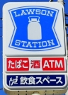 ローソン小美玉羽鳥店