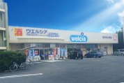 ウェルシア 水戸新原店
