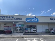 ウェルシア 水戸御茶園店