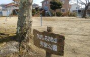 ひがしおおぬま児童公園