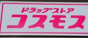 コスモス