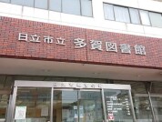 多賀図書館