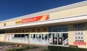 ツルハドラッグ北茨城店