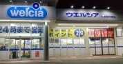 ウエルシア北茨城中郷店
