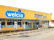 ウェルシア石岡八郷店