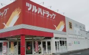 ツルハドラッグいわきニュータウン店