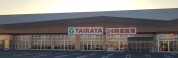 タイラヤ長岡店